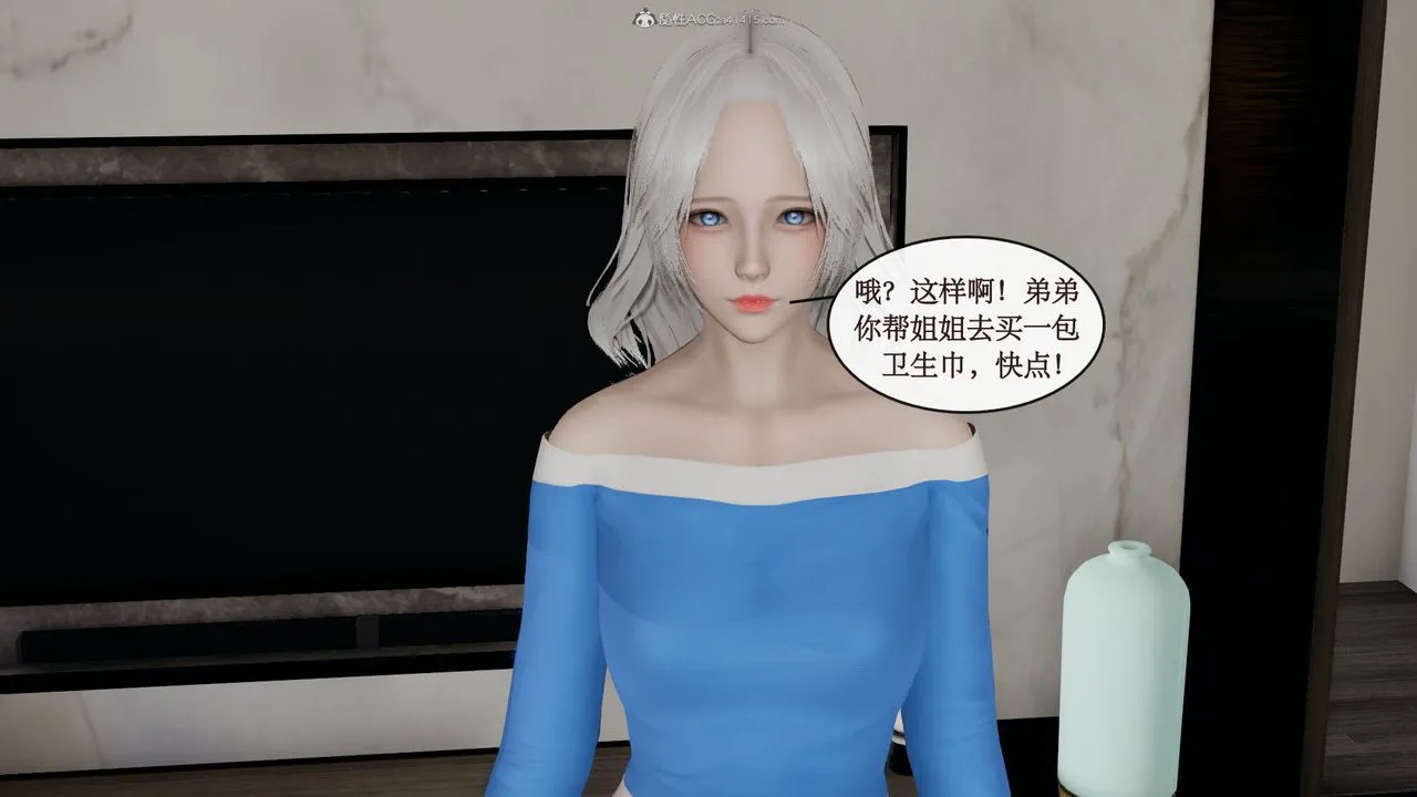 [3D]风骚校园生活 - 第11话 - page 14