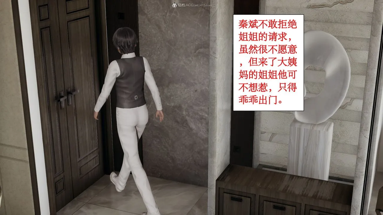 [3D]风骚校园生活 - 第11话 - page 15