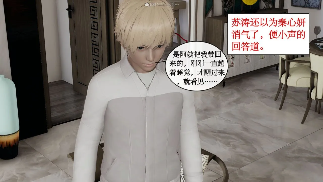 [3D]风骚校园生活 - 第11话 - page 55
