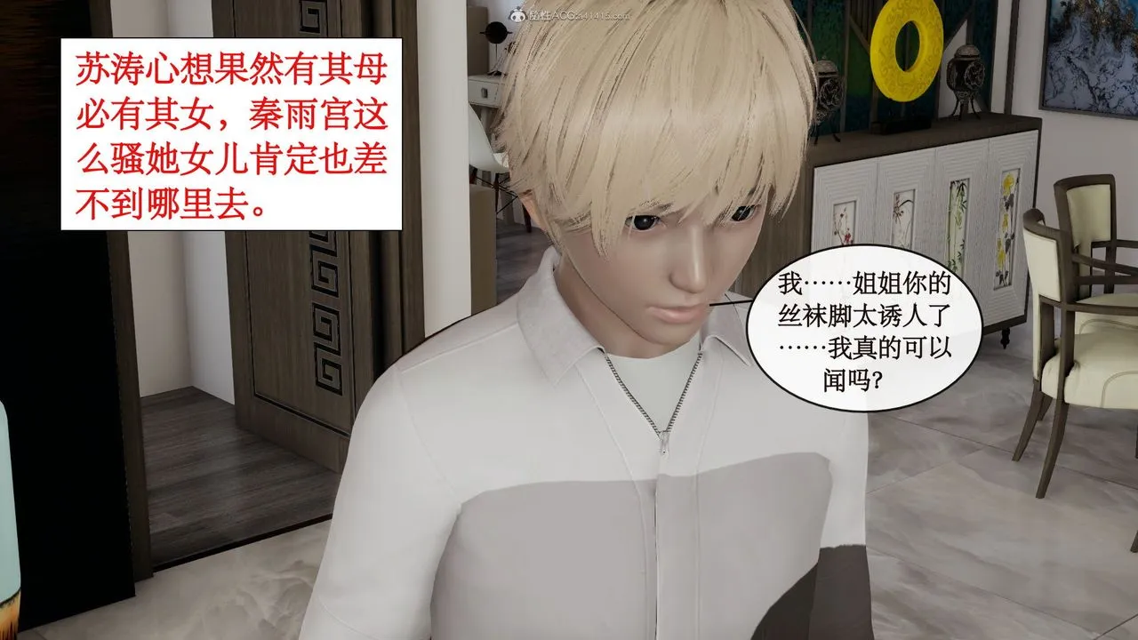 [3D]风骚校园生活 - 第11话 - page 65