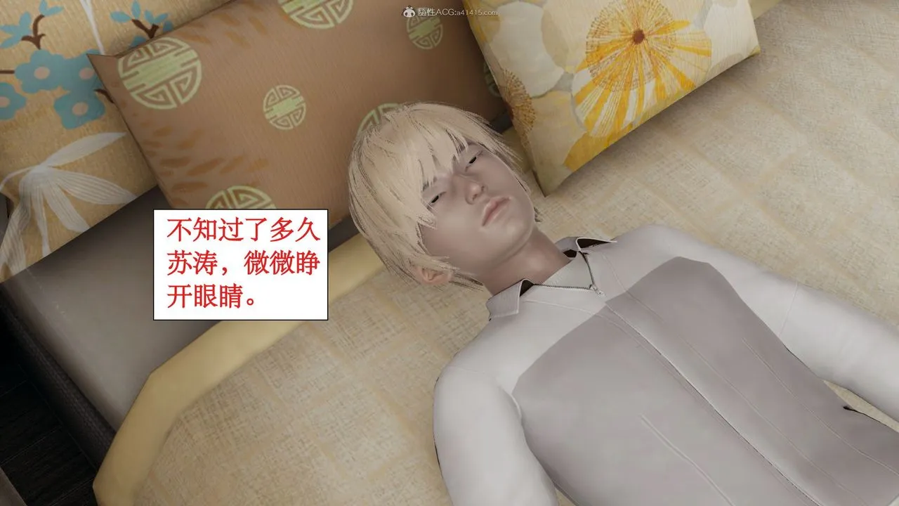 [3D]风骚校园生活 - 第11话 - page 73