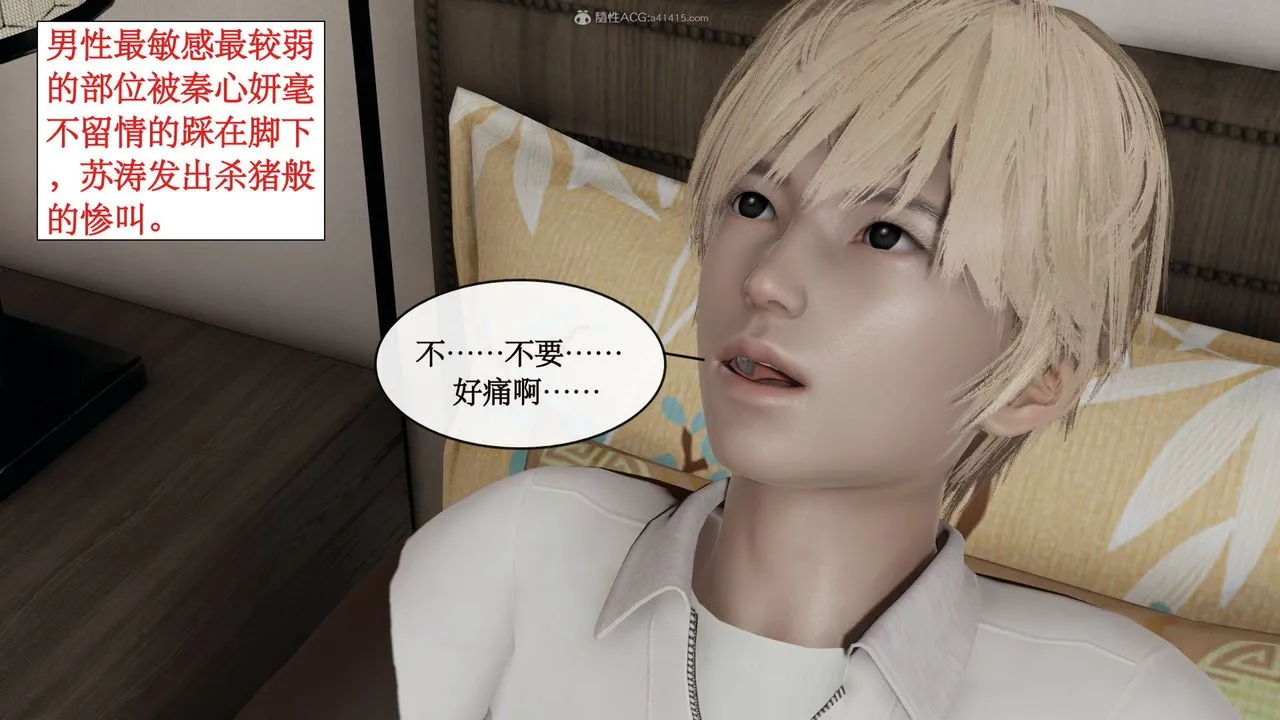 [3D]风骚校园生活 - 第11话 - page 86