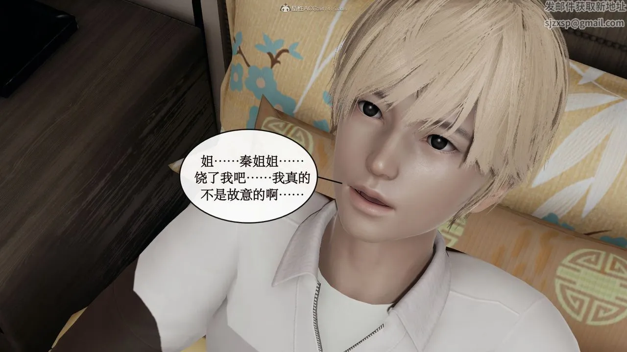 [3D]风骚校园生活 - 第11话 - page 88