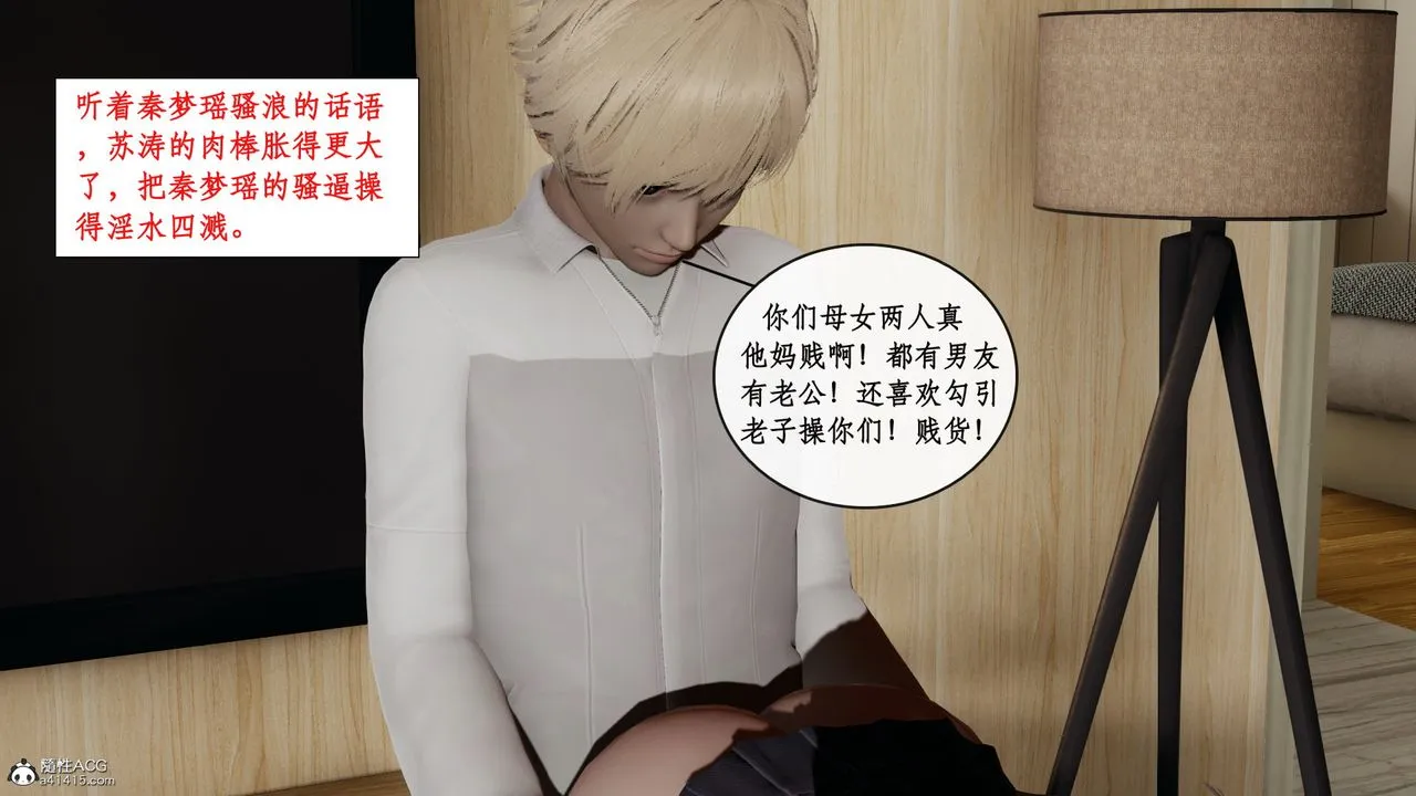 [3D]风骚校园生活 - 第14话 - page 1