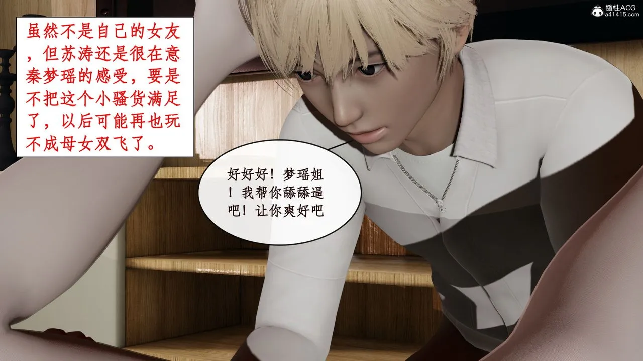 [3D]风骚校园生活 - 第14话 - page 17
