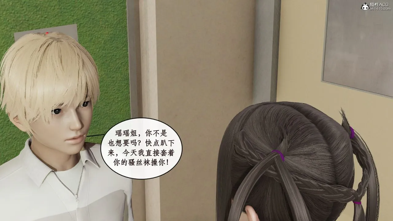 [3D]风骚校园生活 - 第14话 - page 74