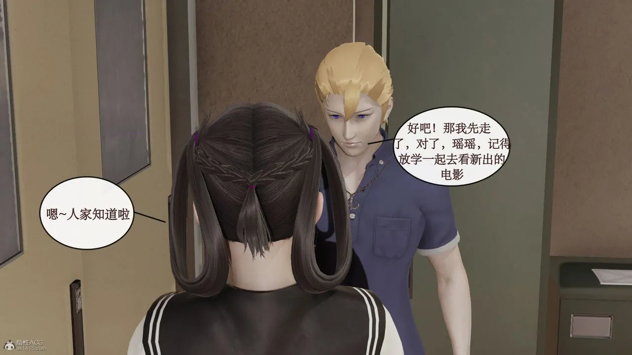 [3D]风骚校园生活 - 第09话 - page 8