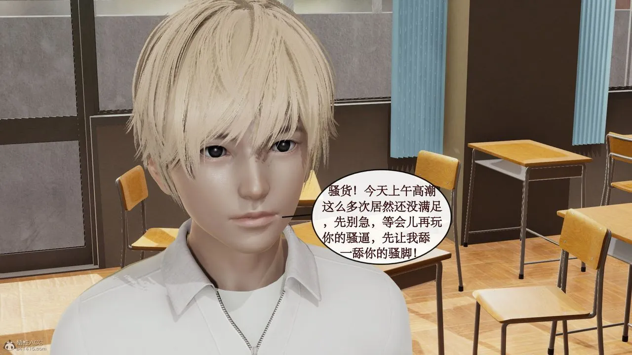 [3D]风骚校园生活 - 第09话 - page 18