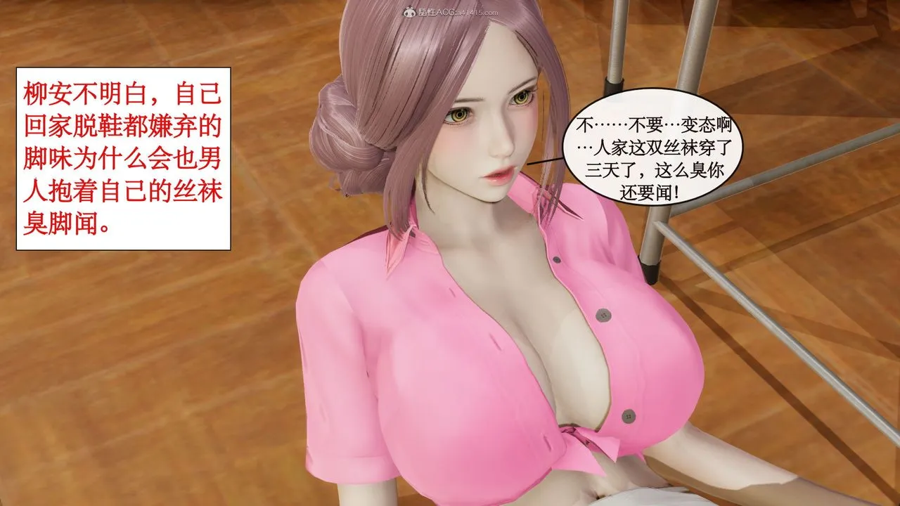 [3D]风骚校园生活 - 第09话 - page 50