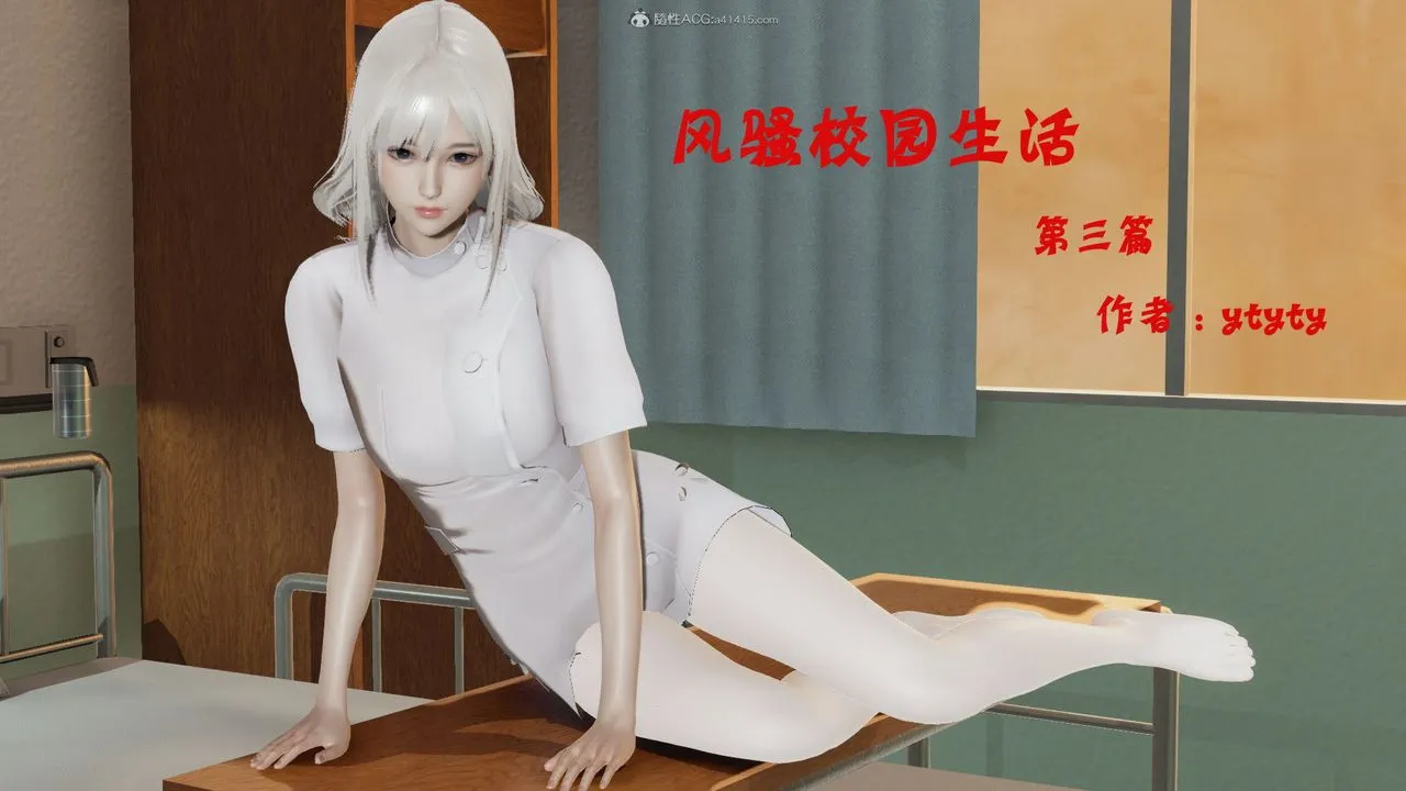 [3D]风骚校园生活 - 第03话 - page 1