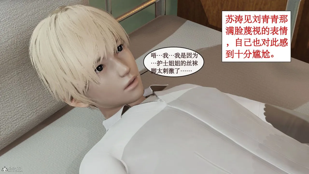 [3D]风骚校园生活 - 第03话 - page 77
