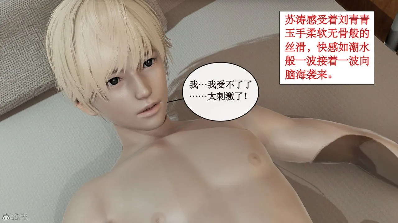 [3D]风骚校园生活 - 第03话 - page 92