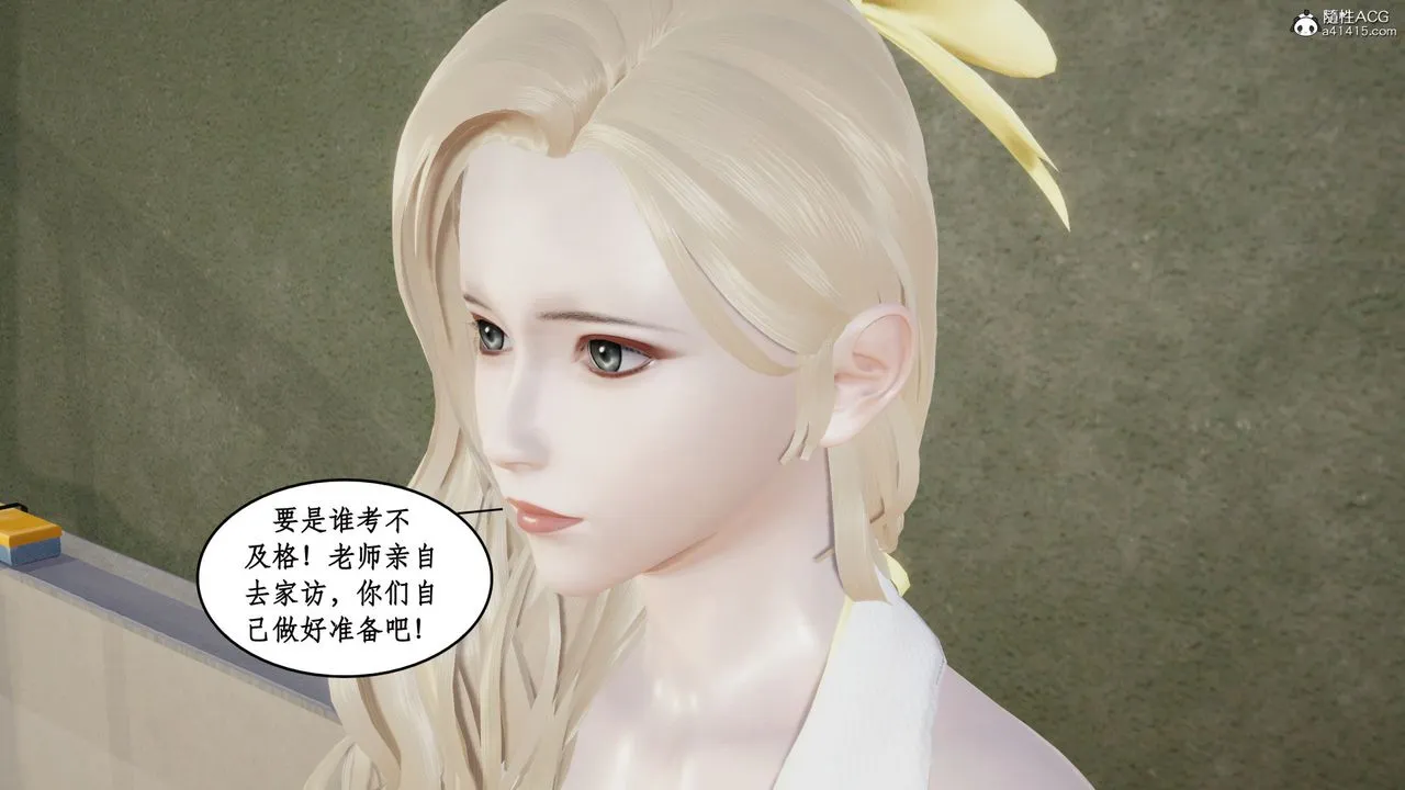 [3D]风骚校园生活 - 第15话 - page 4