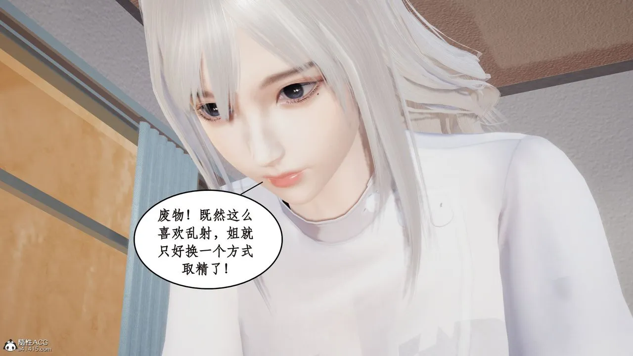 [3D]风骚校园生活 - 第15话 - page 88