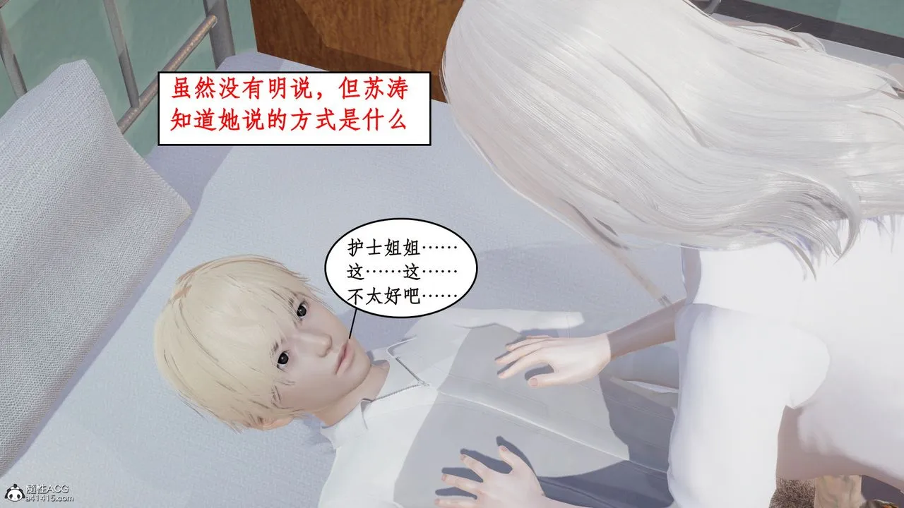 [3D]风骚校园生活 - 第15话 - page 89