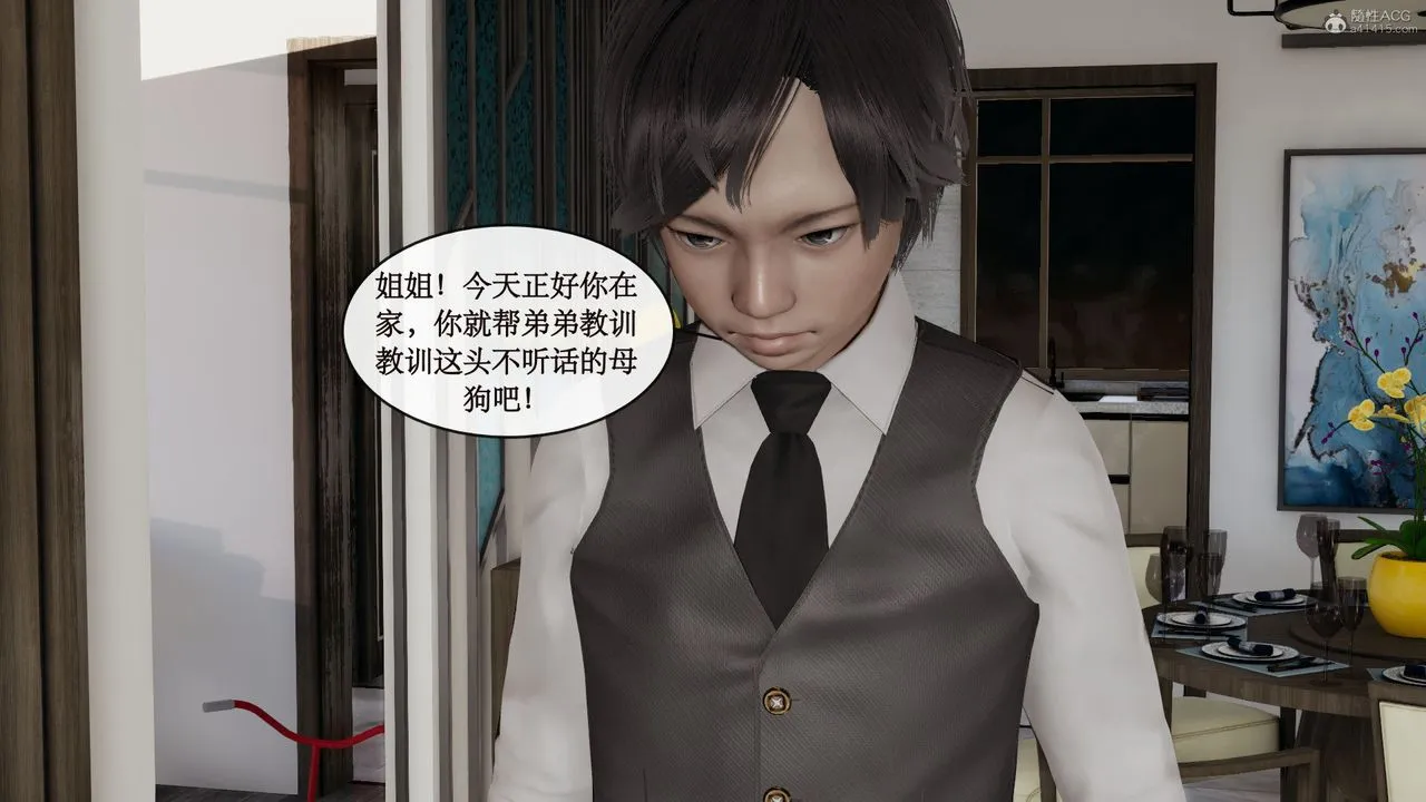 [3D]风骚校园生活 - 第07话 - page 3