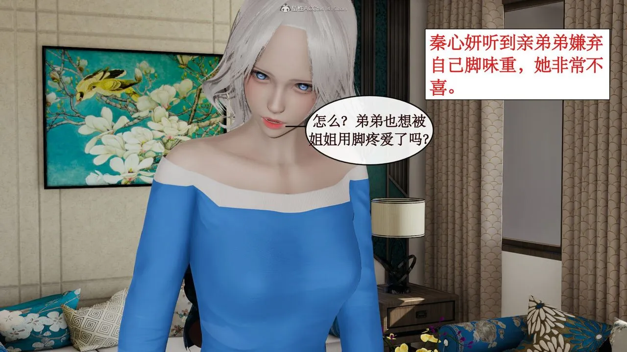 [3D]风骚校园生活 - 第07话 - page 21
