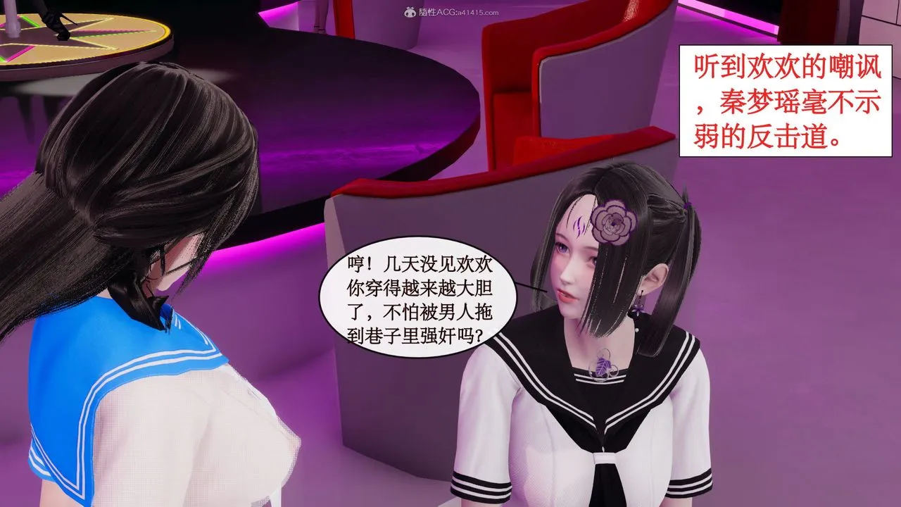 [3D]风骚校园生活 - 第07话 - page 42