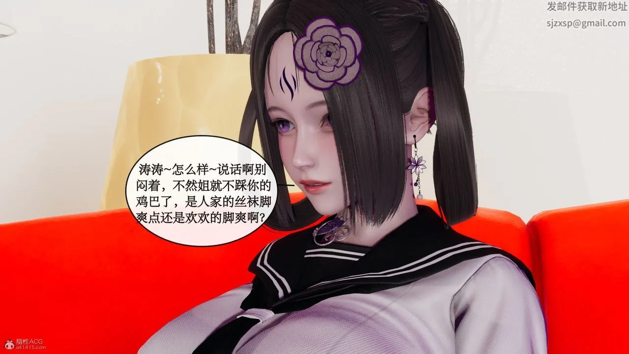[3D]风骚校园生活 - 第07话 - page 88