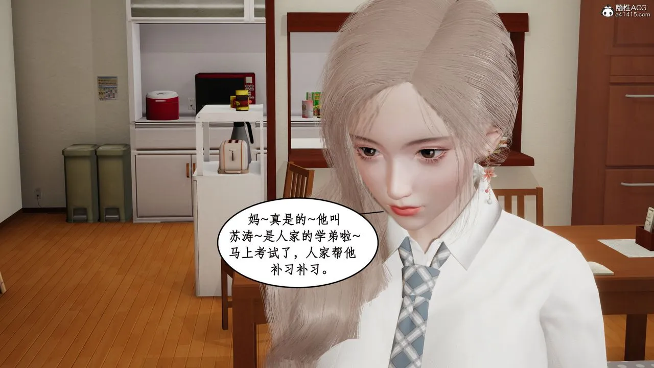 [3D]风骚校园生活 - 第18话 - page 6
