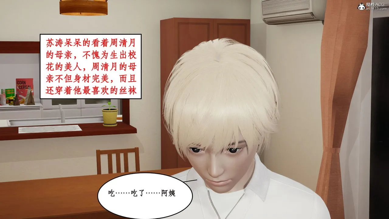 [3D]风骚校园生活 - 第18话 - page 8