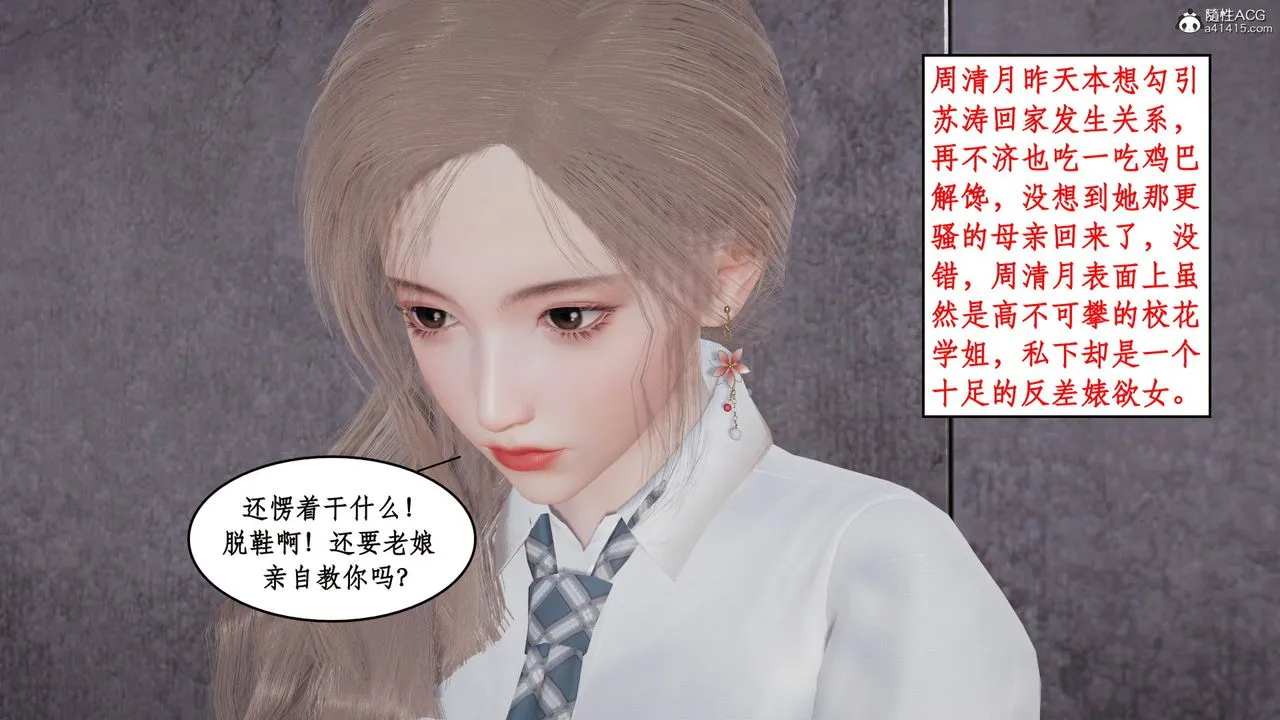 [3D]风骚校园生活 - 第18话 - page 17