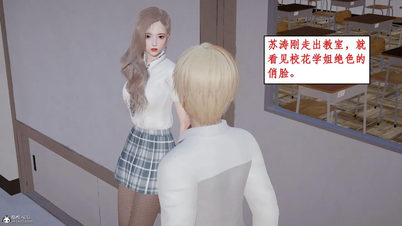 [3D]风骚校园生活 - 第18话 - page 48
