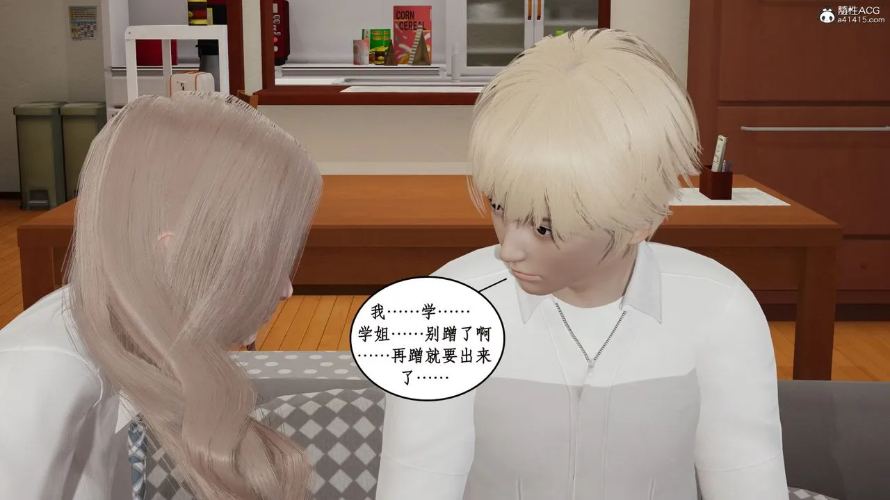 [3D]风骚校园生活 - 第18话 - page 63