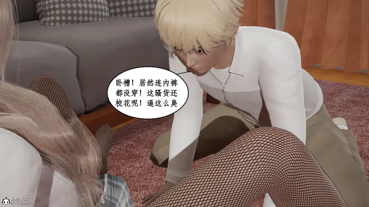 [3D]风骚校园生活 - 第18话 - page 71