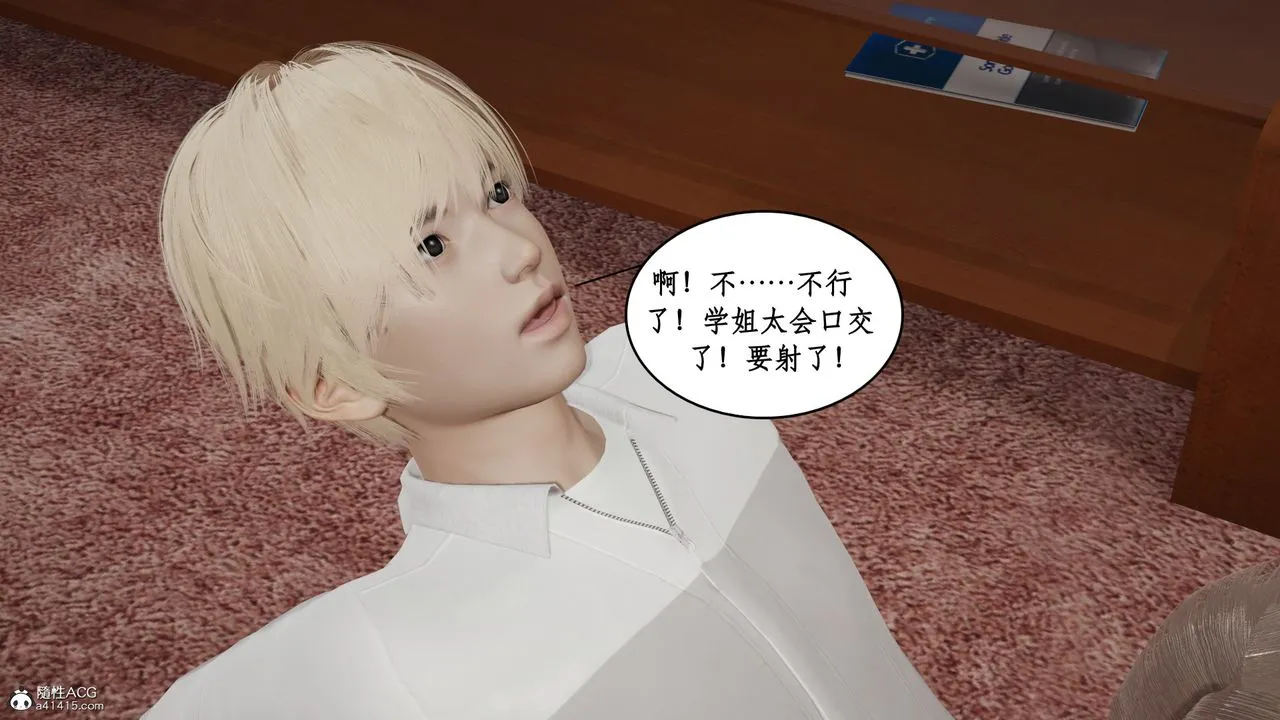 [3D]风骚校园生活 - 第18话 - page 90