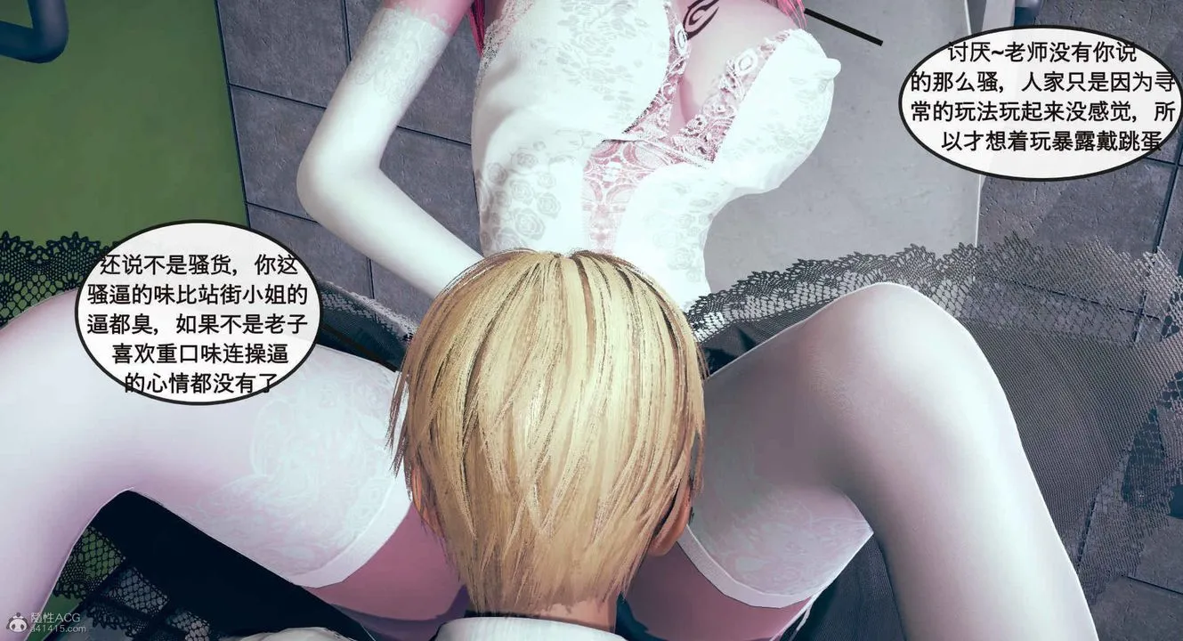 [3D]风骚校园生活 - 第01话 - page 21