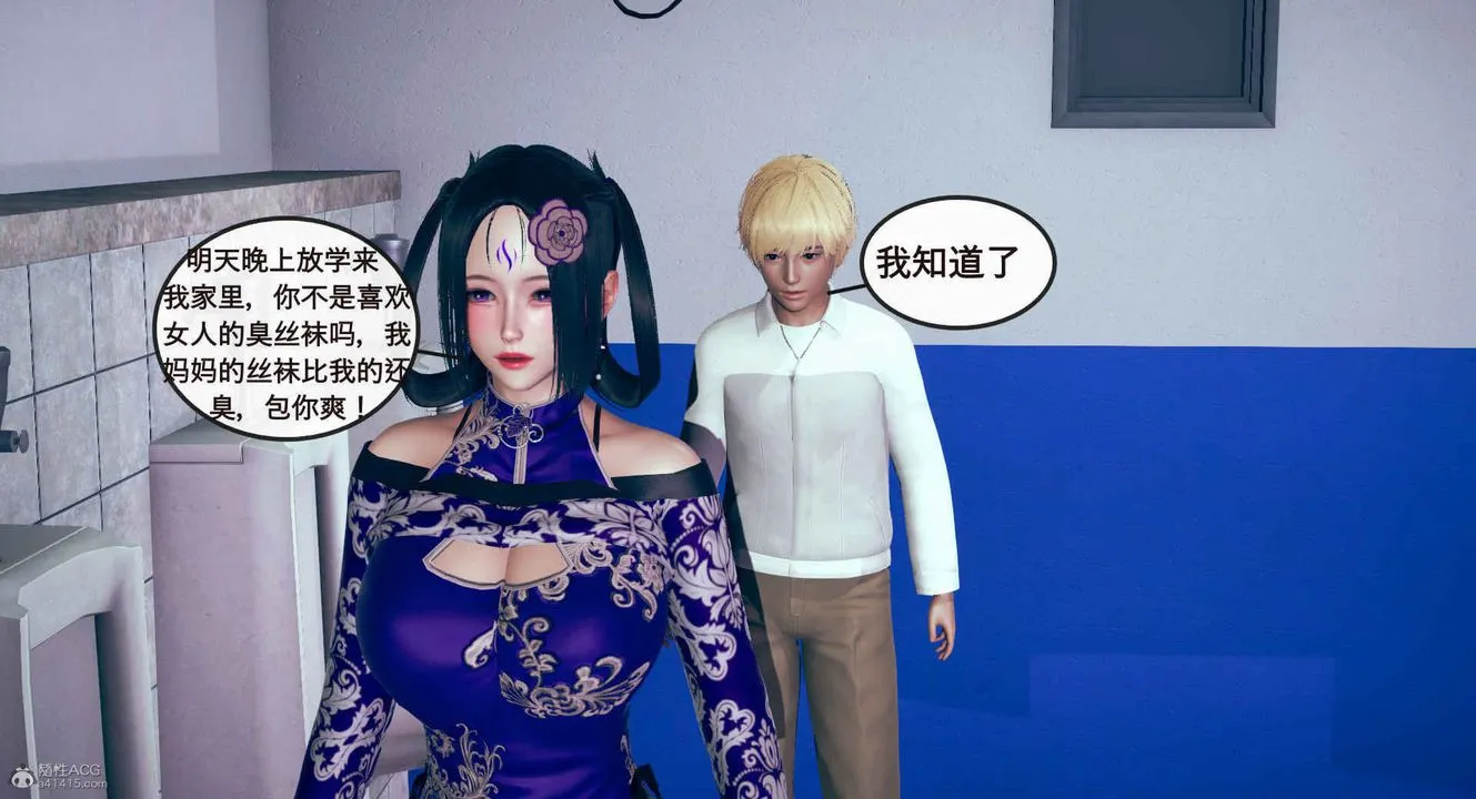 [3D]风骚校园生活 - 第01话 - page 90