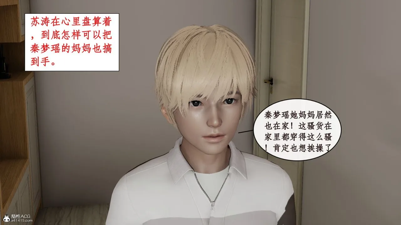 [3D]风骚校园生活 - 第13话 - page 16