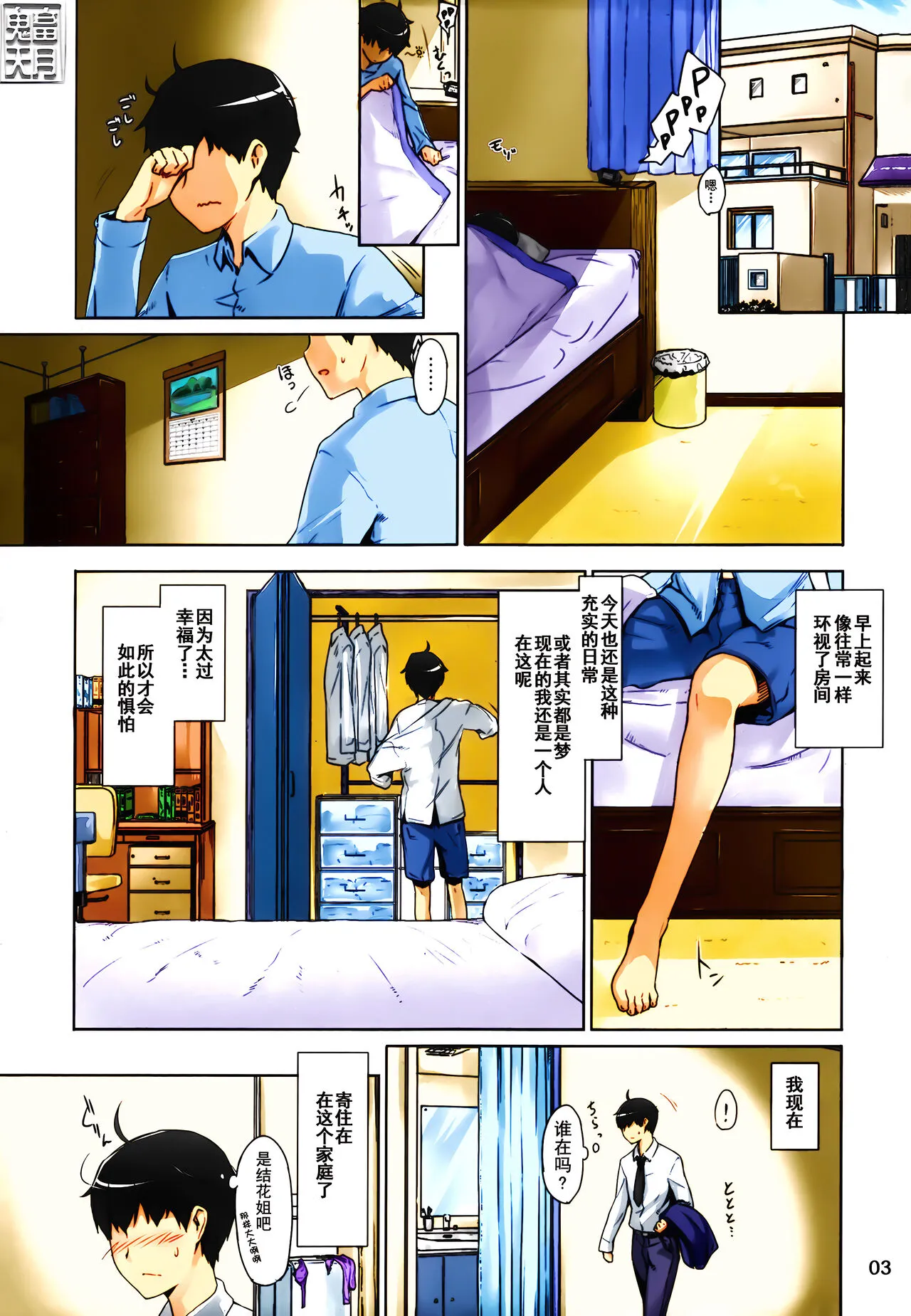 (C86) [MTSP (Jin)] 橘さん家ノ男性事情 まとめ版 [中国翻訳] [カラー化] [无修正] (超分辨率) - 全集 - page 6