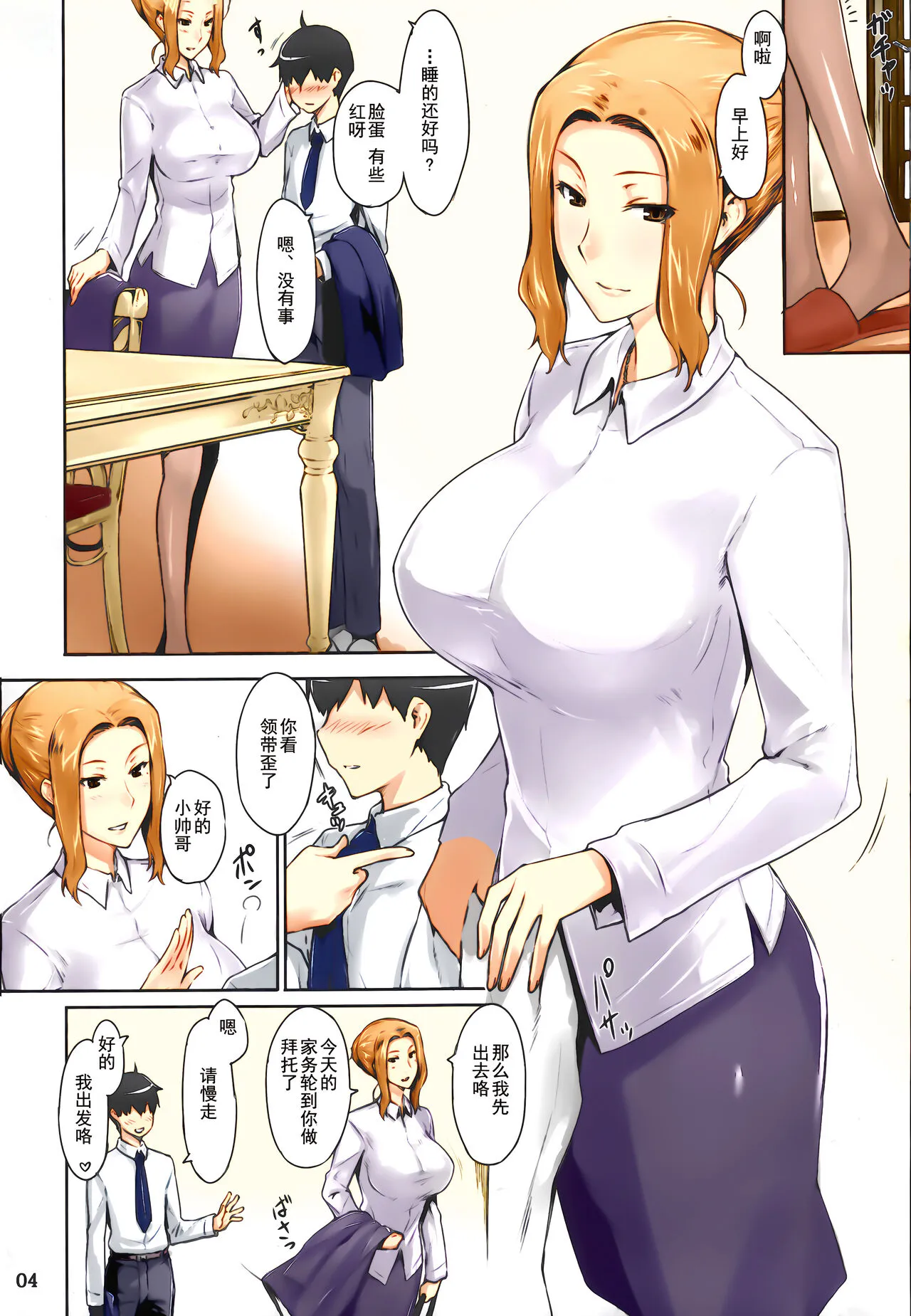 (C86) [MTSP (Jin)] 橘さん家ノ男性事情 まとめ版 [中国翻訳] [カラー化] [无修正] (超分辨率) - 全集 - page 7