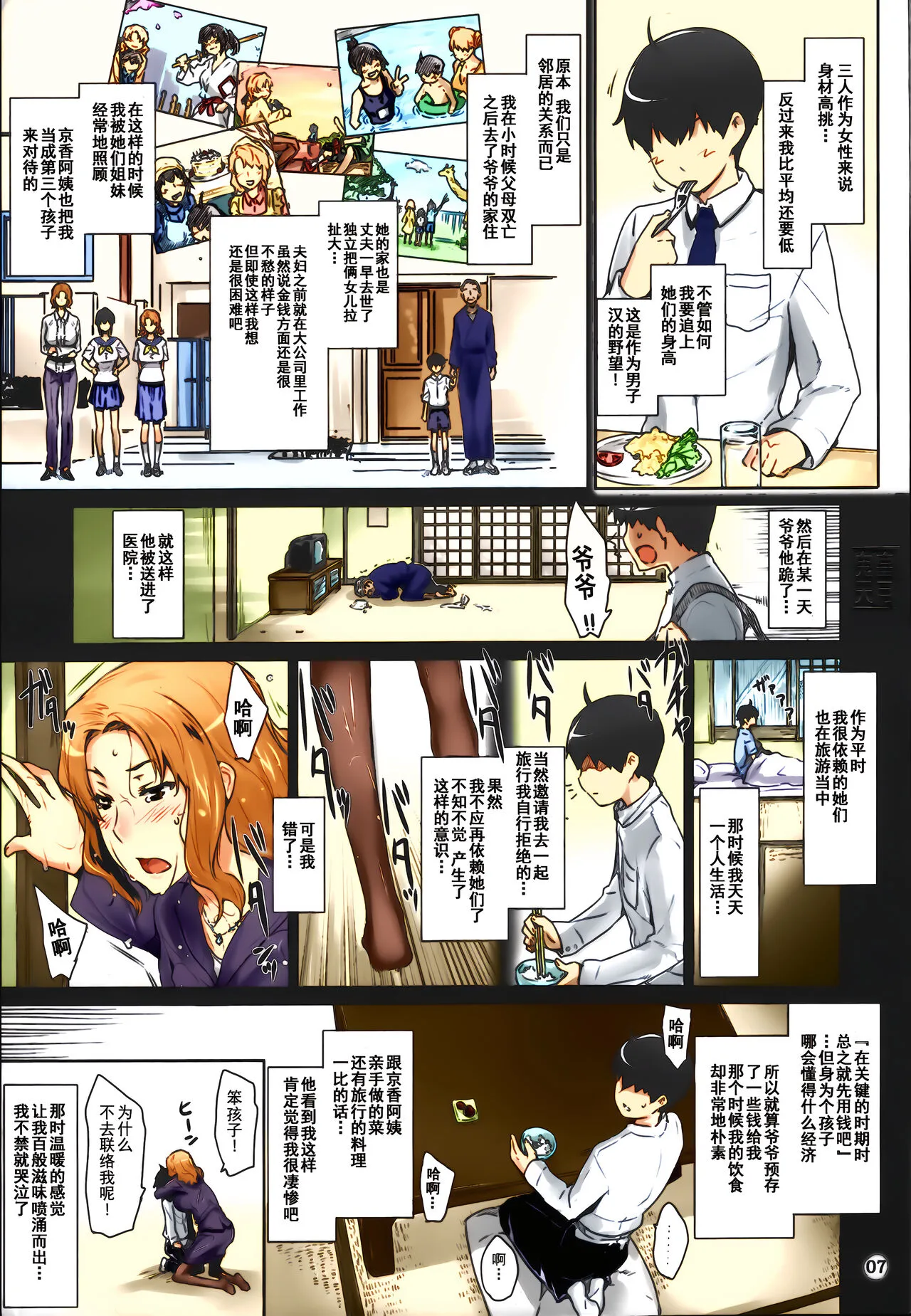 (C86) [MTSP (Jin)] 橘さん家ノ男性事情 まとめ版 [中国翻訳] [カラー化] [无修正] (超分辨率) - 全集 - page 10