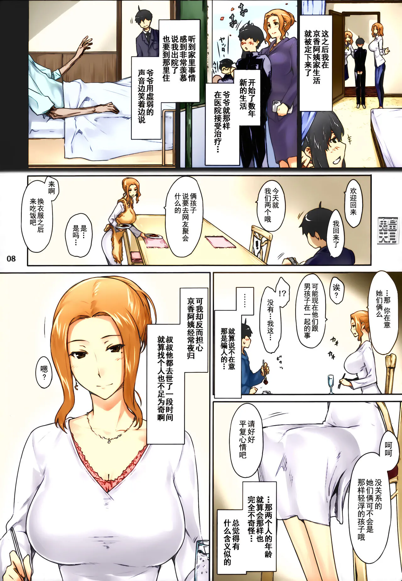 (C86) [MTSP (Jin)] 橘さん家ノ男性事情 まとめ版 [中国翻訳] [カラー化] [无修正] (超分辨率) - 全集 - page 11