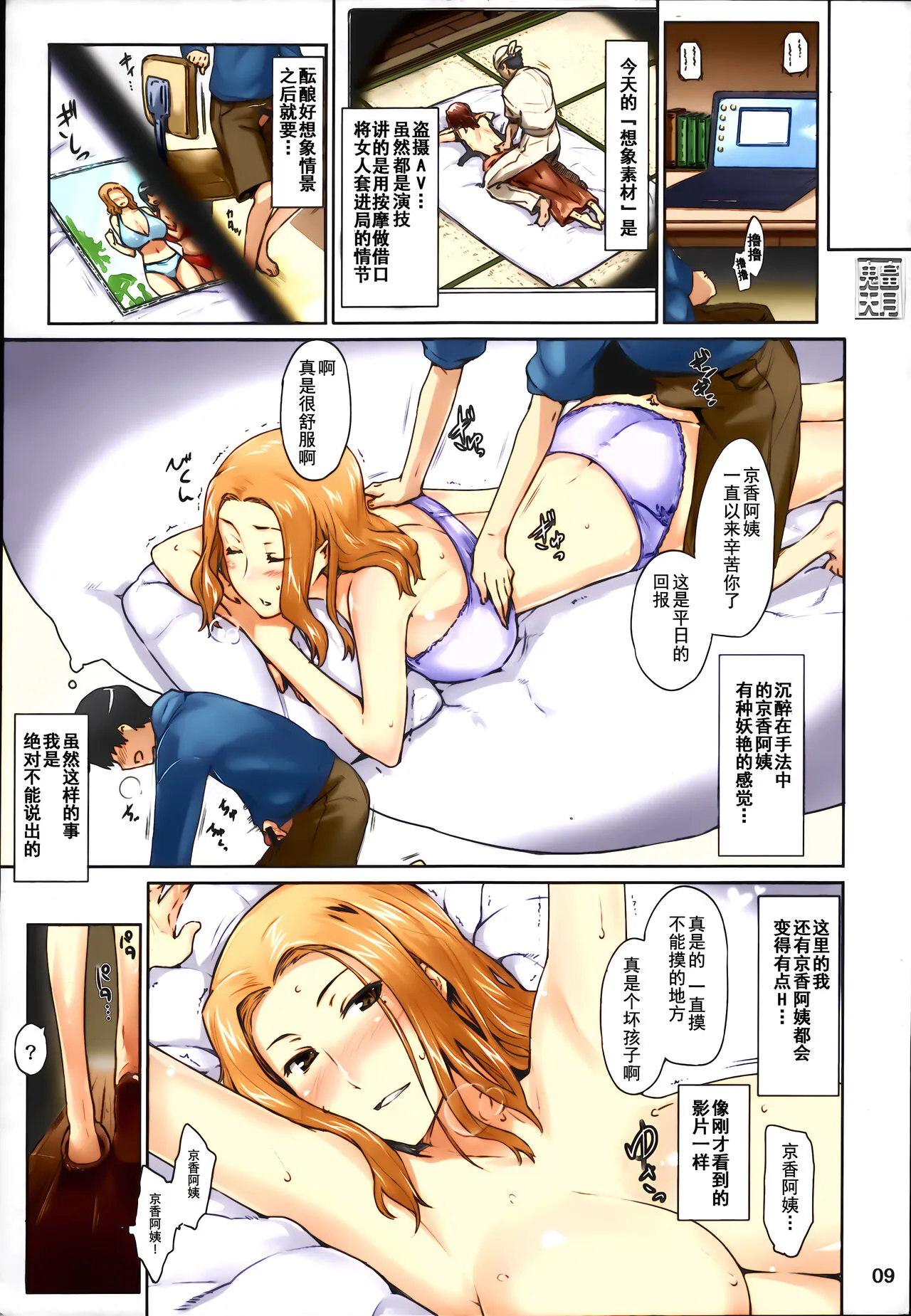 (C86) [MTSP (Jin)] 橘さん家ノ男性事情 まとめ版 [中国翻訳] [カラー化] [无修正] (超分辨率) - 全集 - page 12