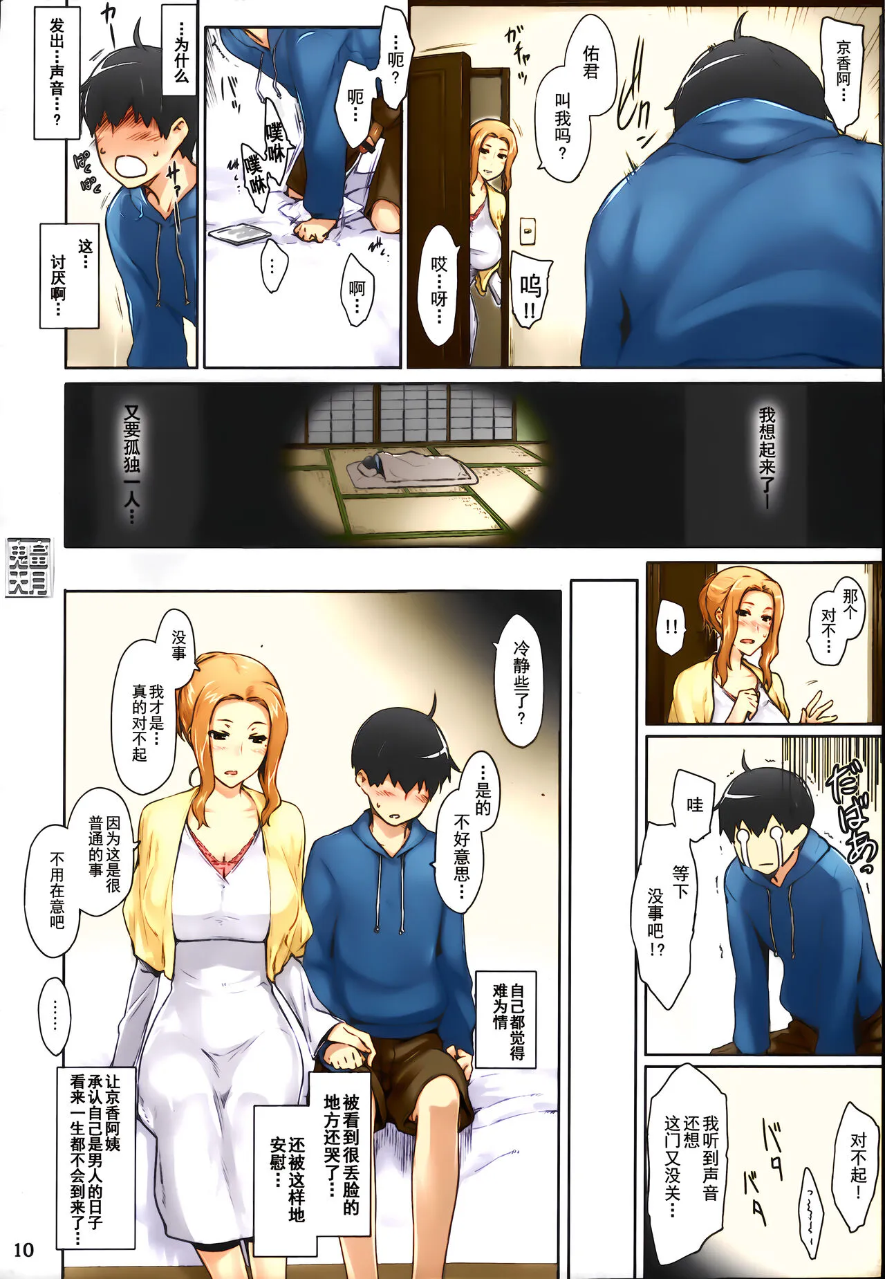 (C86) [MTSP (Jin)] 橘さん家ノ男性事情 まとめ版 [中国翻訳] [カラー化] [无修正] (超分辨率) - 全集 - page 13