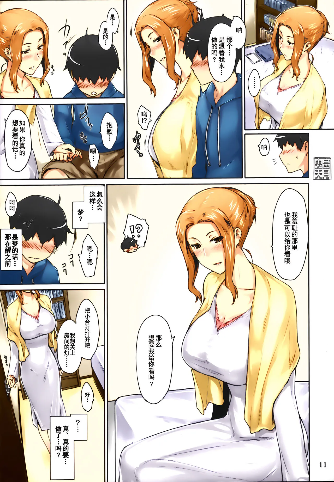 (C86) [MTSP (Jin)] 橘さん家ノ男性事情 まとめ版 [中国翻訳] [カラー化] [无修正] (超分辨率) - 全集 - page 14