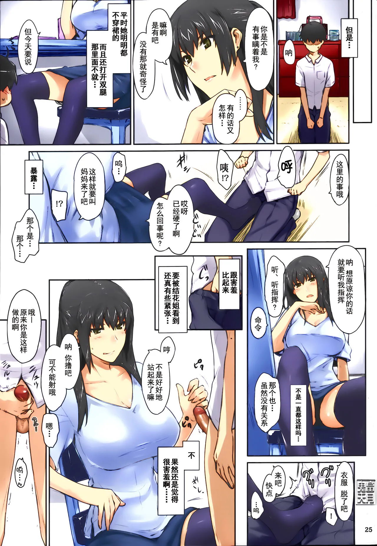 (C86) [MTSP (Jin)] 橘さん家ノ男性事情 まとめ版 [中国翻訳] [カラー化] [无修正] (超分辨率) - 全集 - page 28