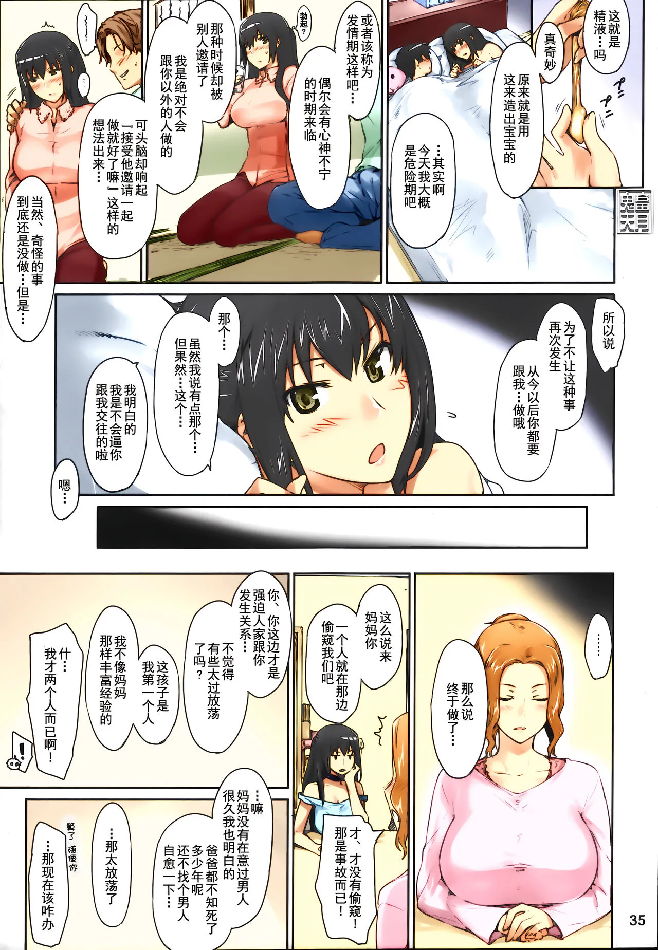 (C86) [MTSP (Jin)] 橘さん家ノ男性事情 まとめ版 [中国翻訳] [カラー化] [无修正] (超分辨率) - 全集 - page 38