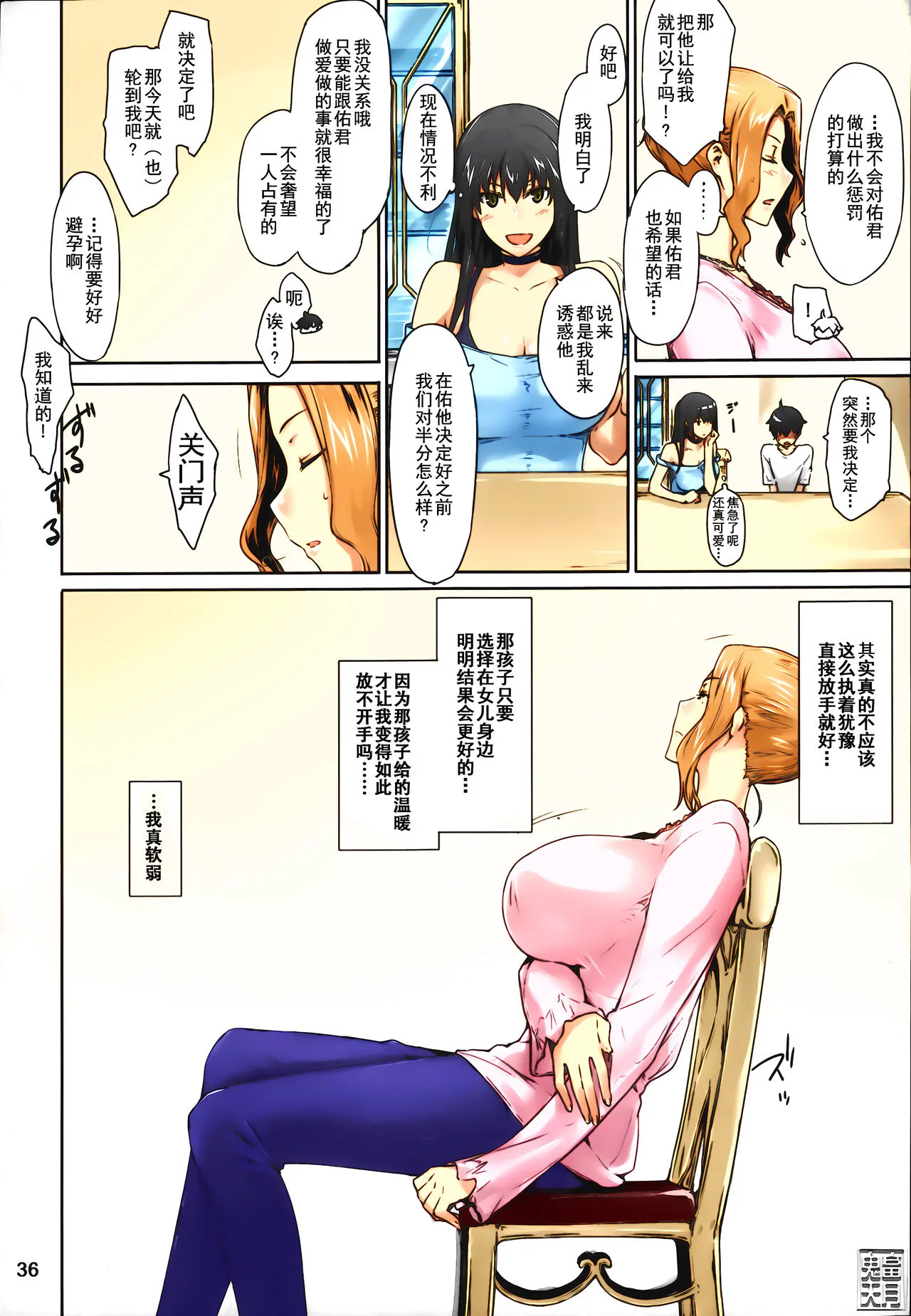 (C86) [MTSP (Jin)] 橘さん家ノ男性事情 まとめ版 [中国翻訳] [カラー化] [无修正] (超分辨率) - 全集 - page 39