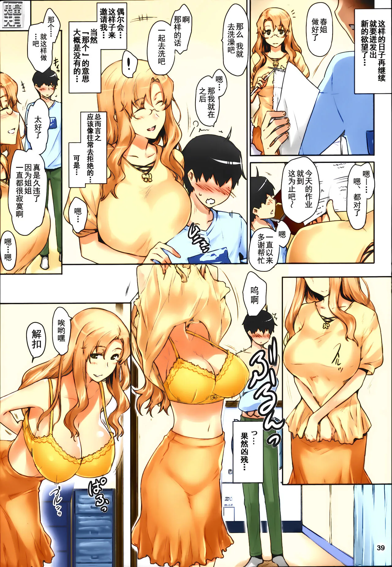 (C86) [MTSP (Jin)] 橘さん家ノ男性事情 まとめ版 [中国翻訳] [カラー化] [无修正] (超分辨率) - 全集 - page 42