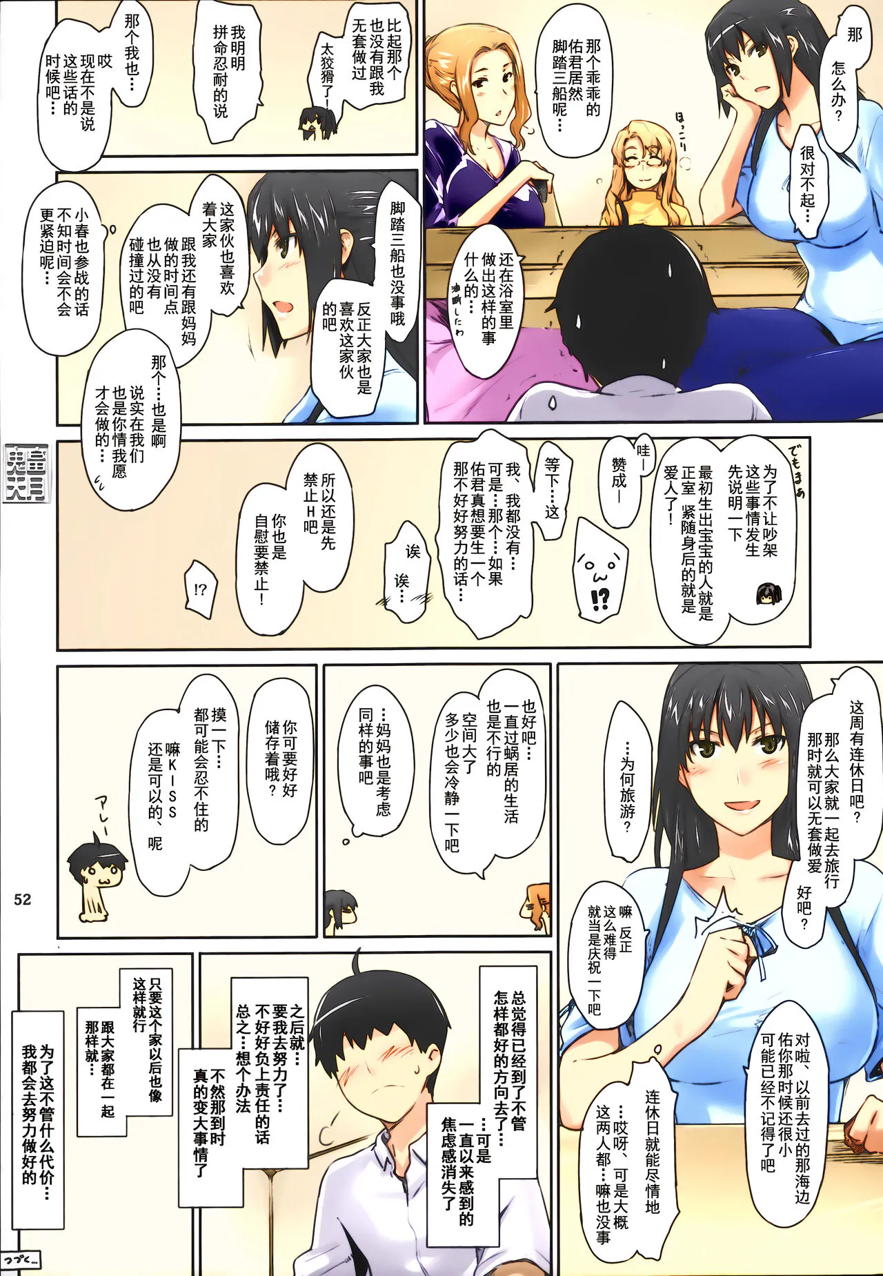 (C86) [MTSP (Jin)] 橘さん家ノ男性事情 まとめ版 [中国翻訳] [カラー化] [无修正] (超分辨率) - 全集 - page 55