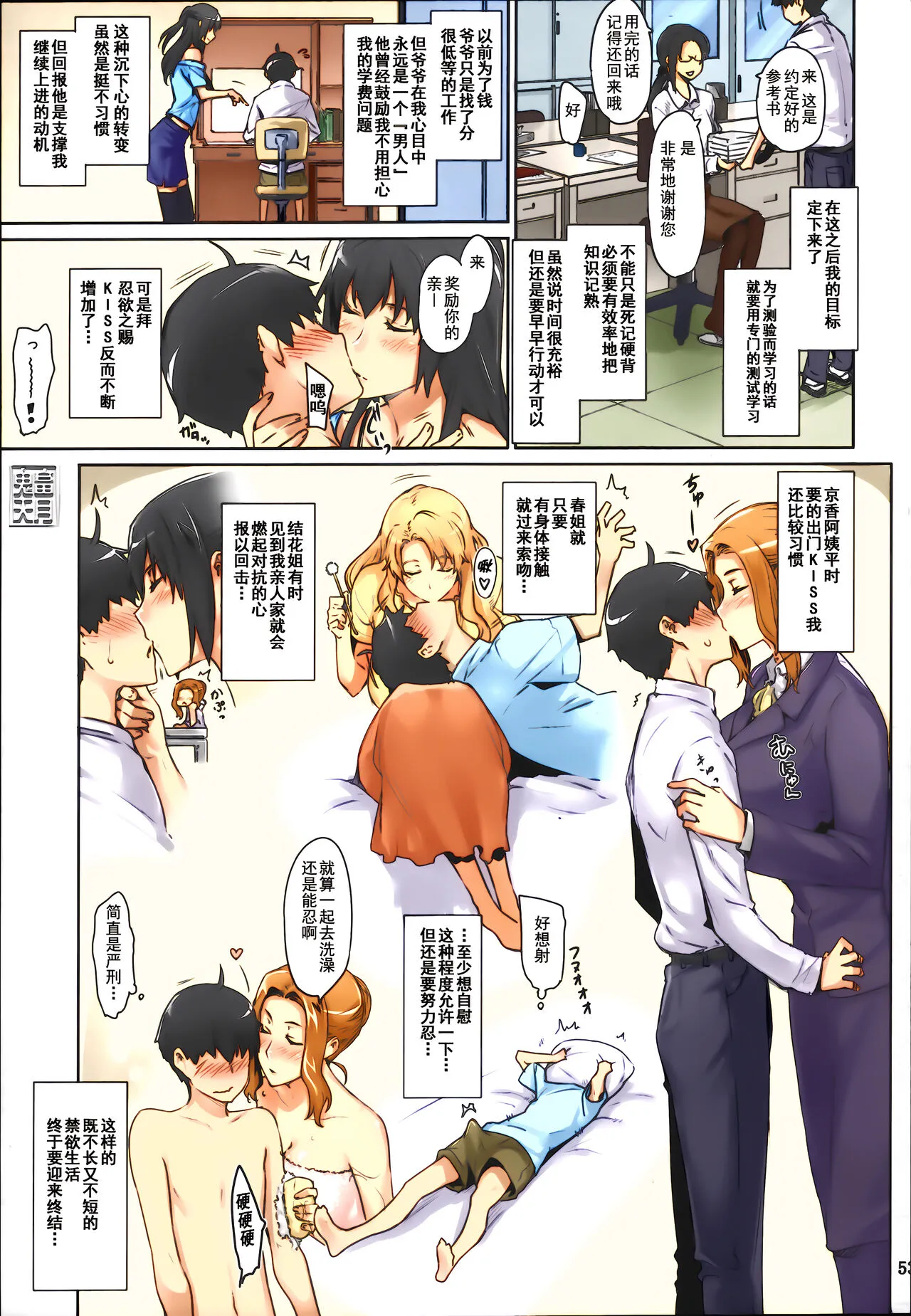 (C86) [MTSP (Jin)] 橘さん家ノ男性事情 まとめ版 [中国翻訳] [カラー化] [无修正] (超分辨率) - 全集 - page 56
