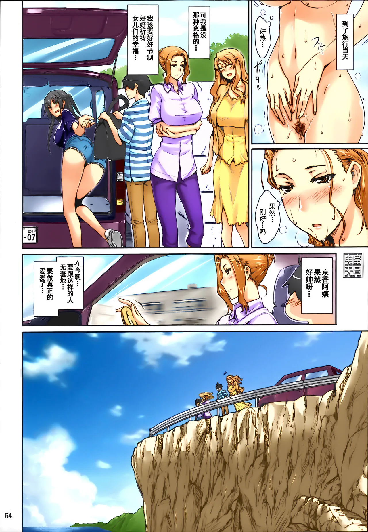 (C86) [MTSP (Jin)] 橘さん家ノ男性事情 まとめ版 [中国翻訳] [カラー化] [无修正] (超分辨率) - 全集 - page 58