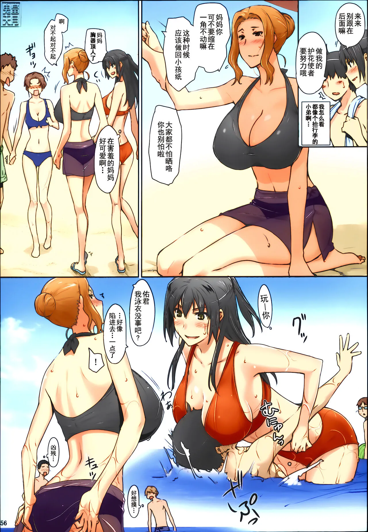 (C86) [MTSP (Jin)] 橘さん家ノ男性事情 まとめ版 [中国翻訳] [カラー化] [无修正] (超分辨率) - 全集 - page 60