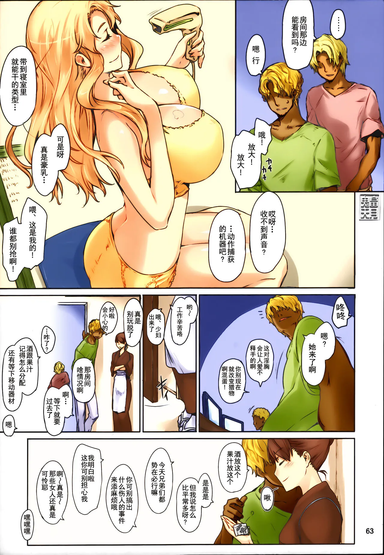 (C86) [MTSP (Jin)] 橘さん家ノ男性事情 まとめ版 [中国翻訳] [カラー化] [无修正] (超分辨率) - 全集 - page 67