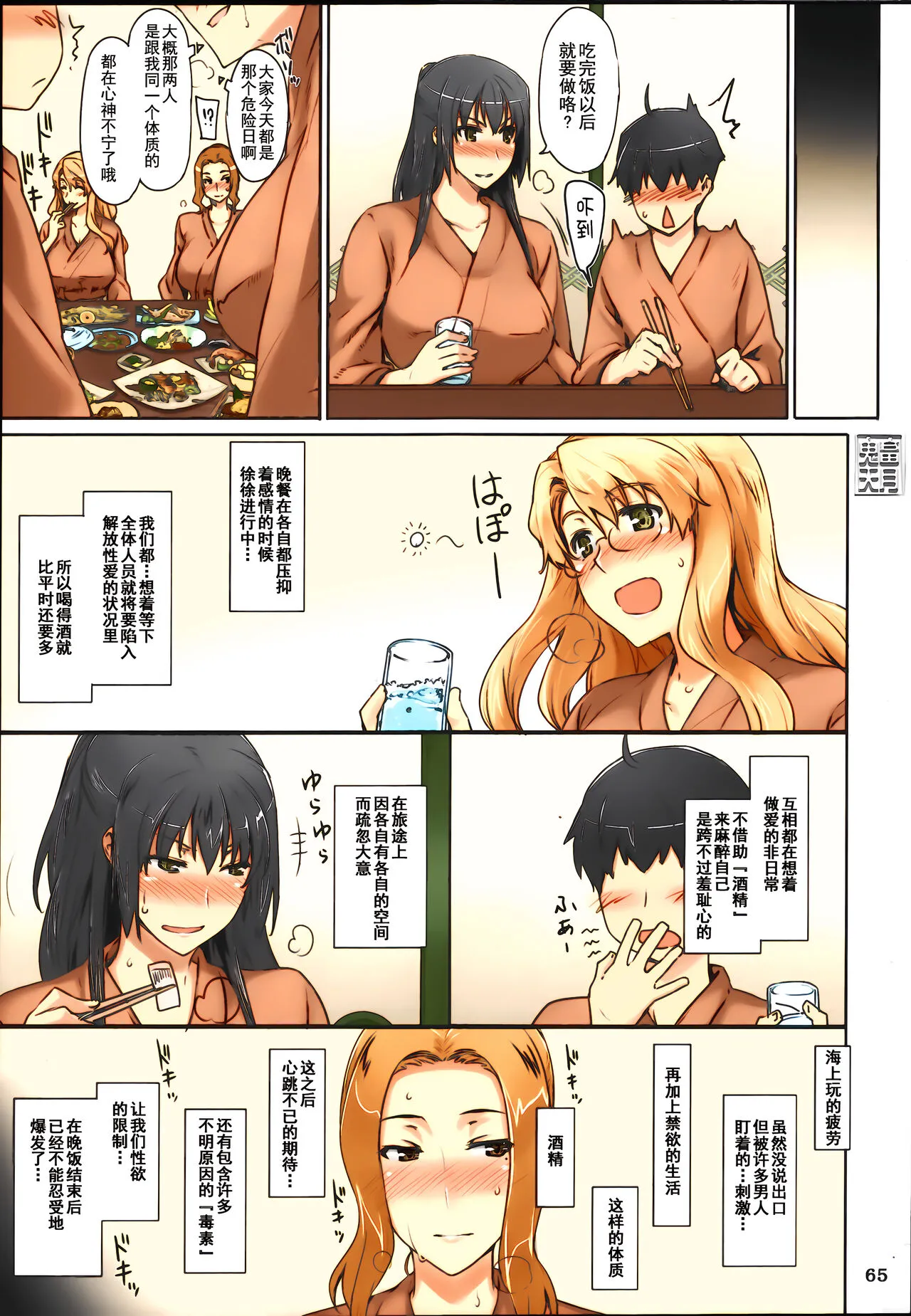 (C86) [MTSP (Jin)] 橘さん家ノ男性事情 まとめ版 [中国翻訳] [カラー化] [无修正] (超分辨率) - 全集 - page 69